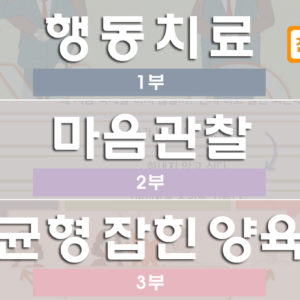 [전문가/기관용] 명상기반 부모교육 수강하기